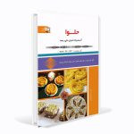 آموزش حلوا