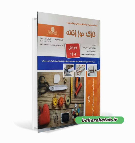 کتاب نازک دوز زنانه