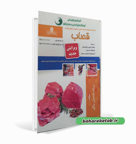 کتاب قصاب