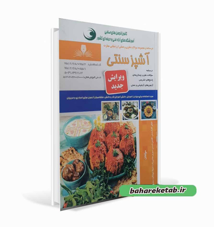 کتاب آشپز سنتی