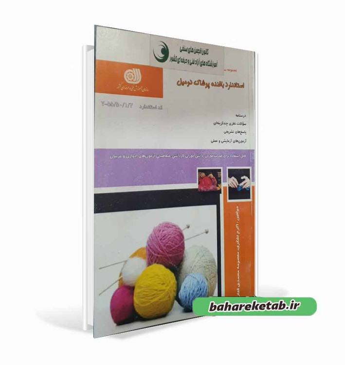 کتاب بافنده پوشاک دومیل