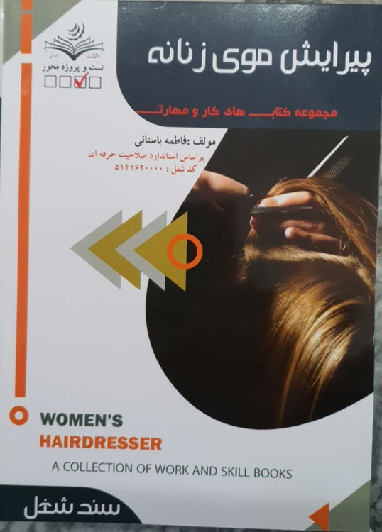 کتاب پیرایش موی زنانه