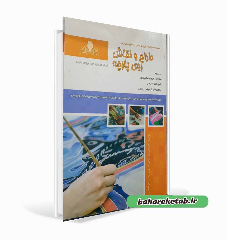 طراح و نقاش روی پارچه