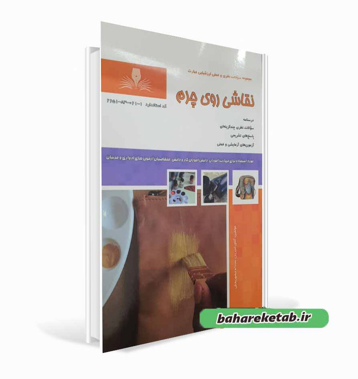 کتاب نقاشی روی چرم