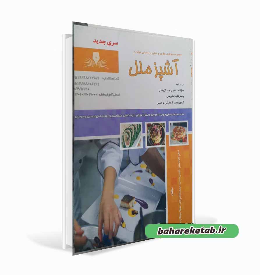 آشپز ملل