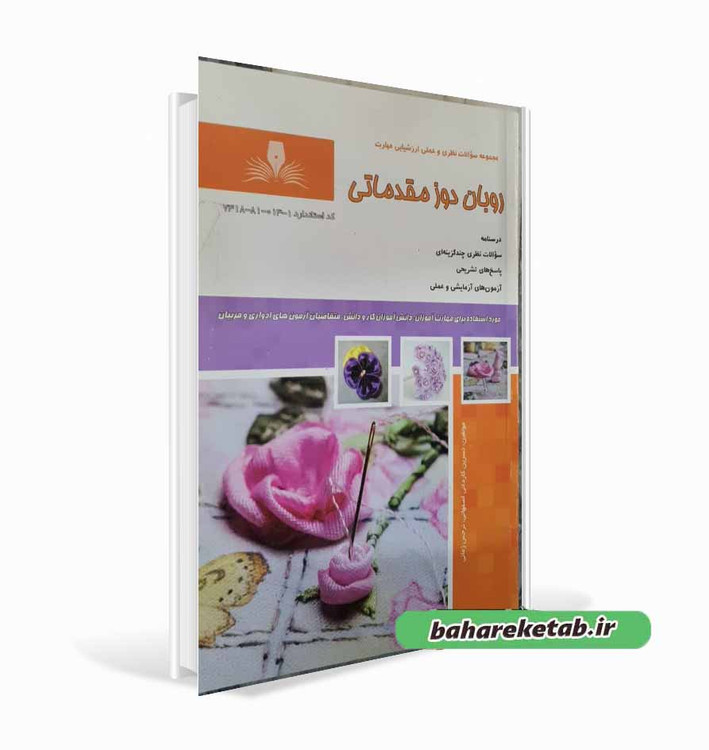 کتاب روبان دوز مقدماتی