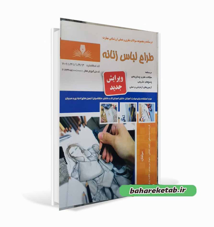 طراح لباس زنانه فریده سید سیاهی