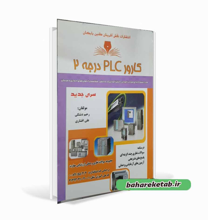 کارور plc درجه 2