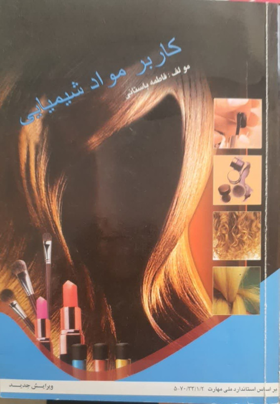 کتاب کاربر مواد شیمیایی