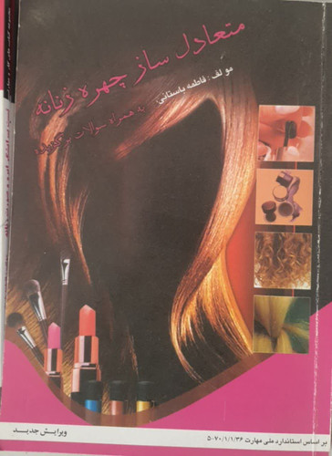 متعادل ساز چهره