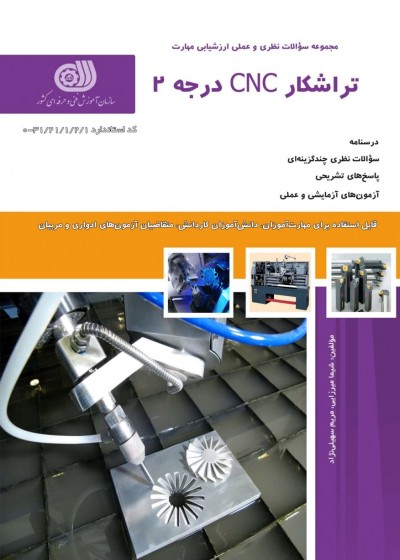 تراشکار CNC درجه 2