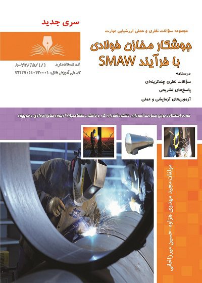 جوشکار مخازن فولادی