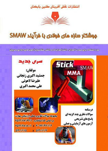 جوشکار سازه های فولادی
