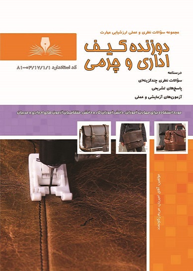 کتاب دوزنده کیف