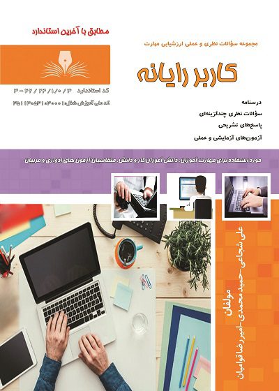کاربر رایانه