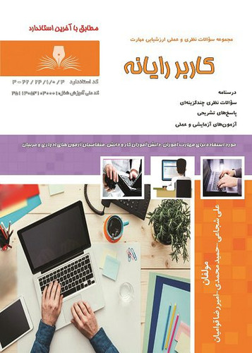 کاربر رایانه
