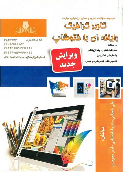 کتاب فتوشاپ