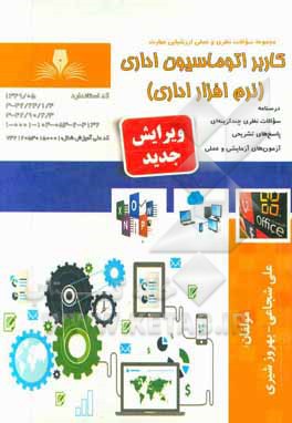 کاربراتوماسیون اداری