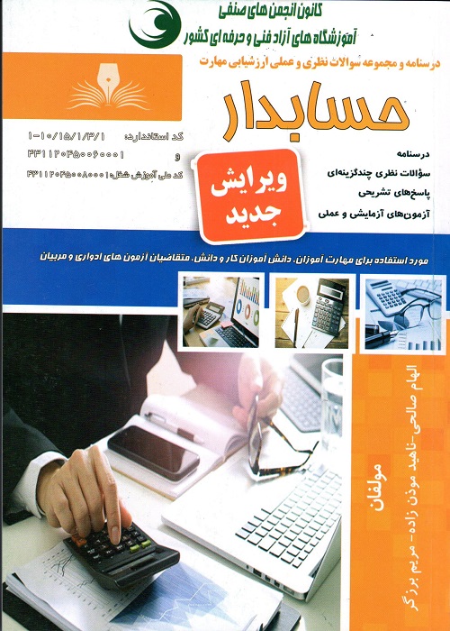 کتاب حسابدار