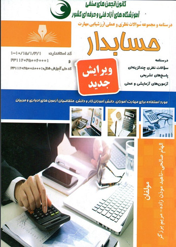 کتاب حسابدار