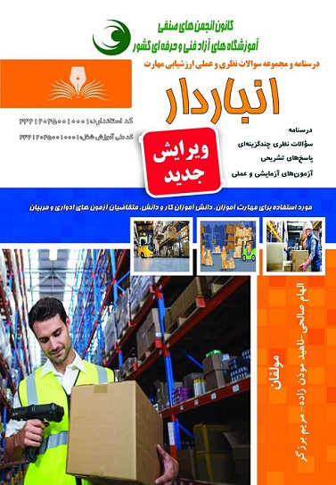 انباردار