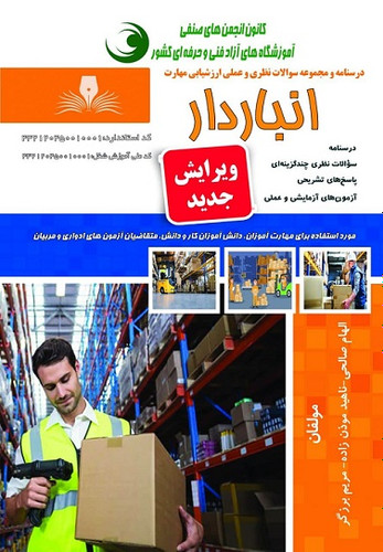 انباردار