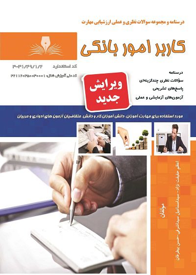 کتاب کاربر امور بانکی