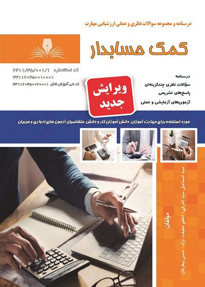 کتاب کمک حسابدار