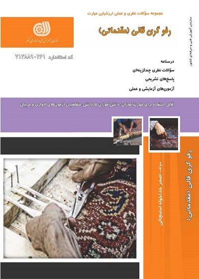 کتاب رفوگری