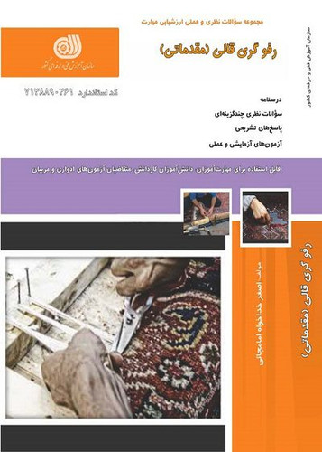 کتاب رفوگری