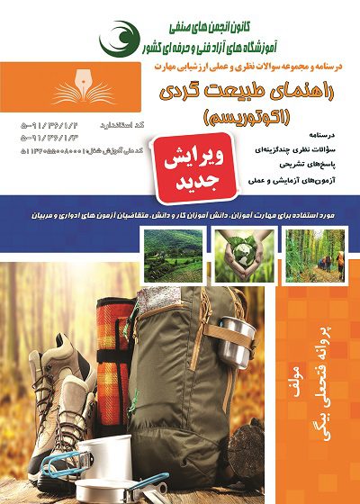 اکوتوریسم