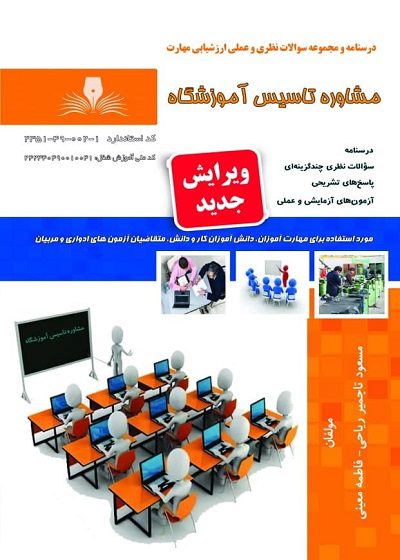 کتاب مشاوره تاسیس آموزشگاه