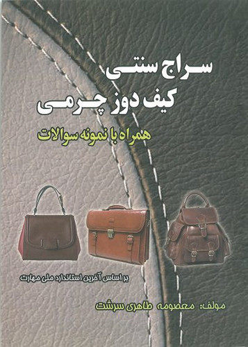 کتاب سراج سنتی