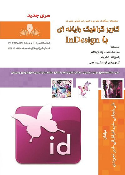 آموزش ایندیزاین