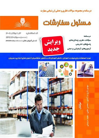 کتاب مسئول سفارشات