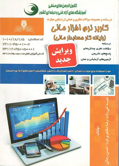 کتاب کاربر نرم افزار مالی