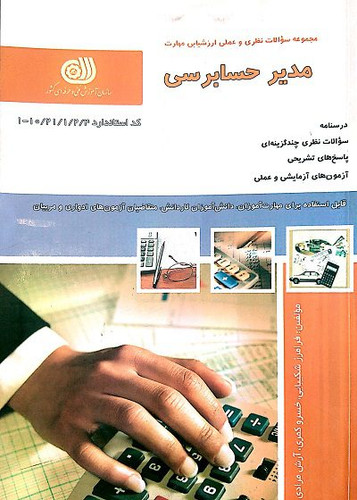 کتاب مدیر حسابرسی