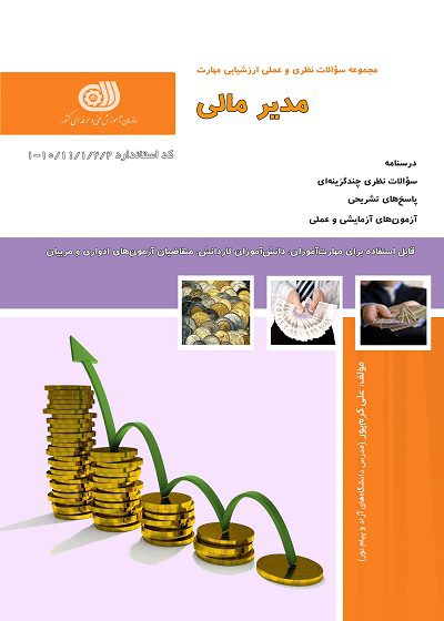 کتاب مدیر مالی