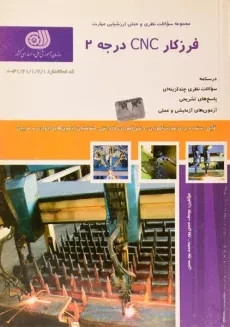کتاب تست فرزکار CNC درجه 2