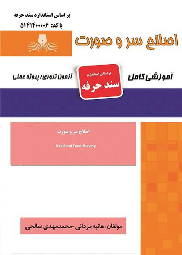 کتاب اصلاح سرو صورت