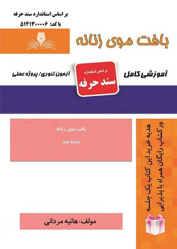 بافت موی زنانه