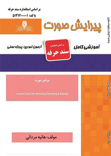 کتاب پیرایش صورت