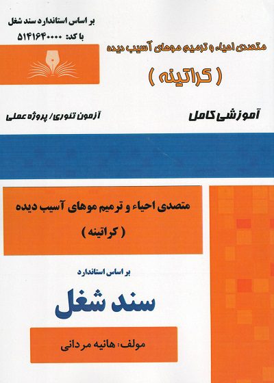 کتاب متصدی احیاء